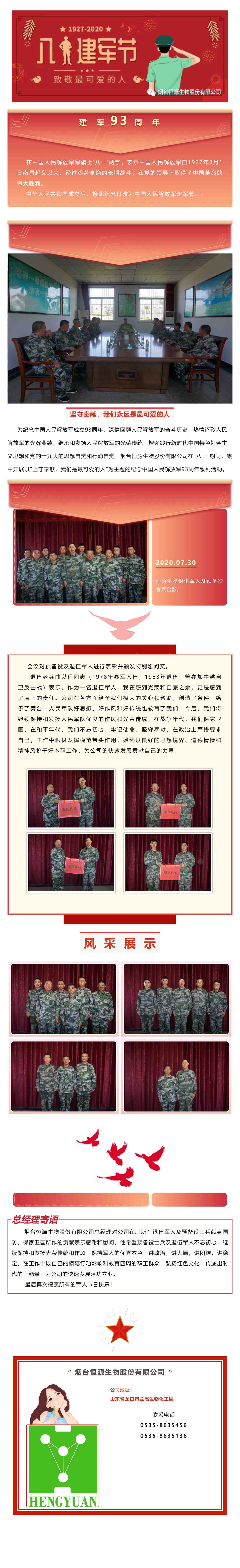 坚守奉献，我们永远是最可爱的人-1.jpg