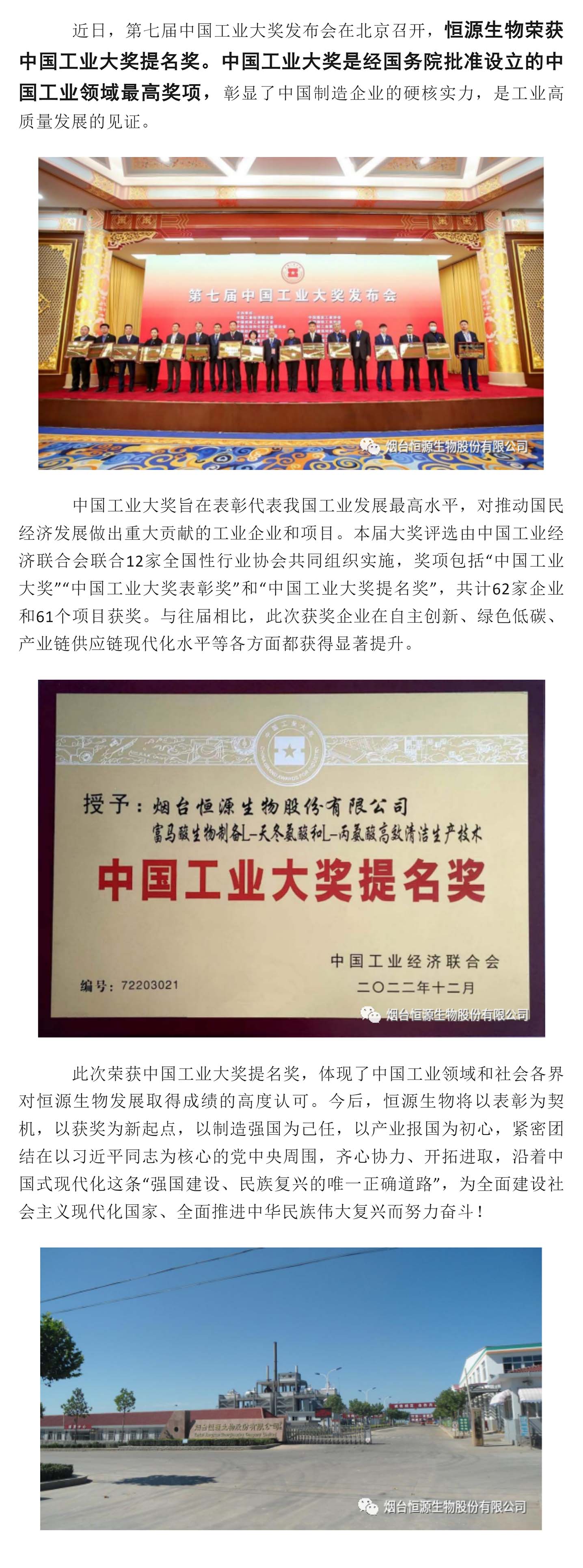 烟台这家企业荣获中国工业大奖提名奖-1.jpg