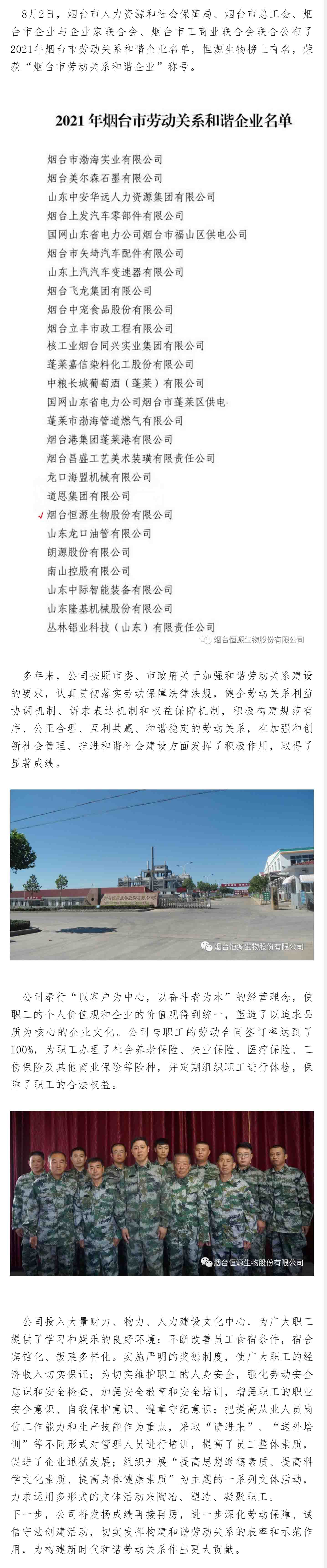 恒源生物荣膺“烟台市劳动关系和谐企业”-1.jpg